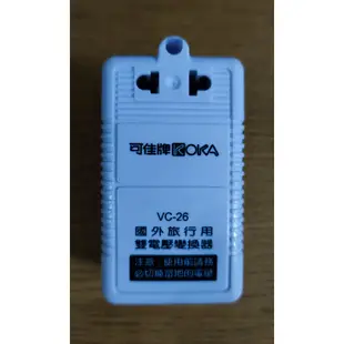 #KOKA #可佳牌 VC-26 #國外旅行用 #雙電壓變換器 220V變110V、110V變220V 60W雙電壓變換