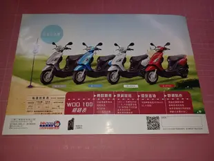 早期機車DM型錄《SYM WOO 100、SUZUKI V125G、YAMAHA 勁風光、CIAO、宏佳騰機車 》分售