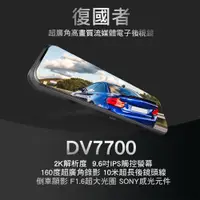 在飛比找PChome24h購物優惠-復國者DV7700 2K SONY感光元件 觸控式超廣角流媒