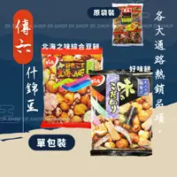 在飛比找蝦皮購物優惠-傳六 什錦豆 好味餅25.4公克/北海之味綜合餅23.4公克