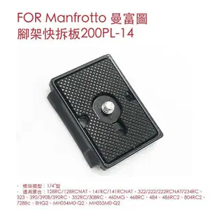 【eYe攝影】副廠Manfrotto 200PL-14 快拆板 496RC2 498RC2 MH054 BH Q2 Q5