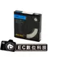 【EC數位】NiSi 雙面多層鍍膜 MC UV 超薄保護鏡 MCUV 77mm