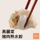 奇美食品-高麗菜鮮肉-熟水餃(50粒/850g/包)#高麗菜_紅-2A7A【魚大俠】FF646