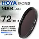 [刷卡零利率] HOYA PRO1D DMC ND64 72mm 減光鏡 6格減光 總代理公司貨 風景攝影必備 德寶光學 免運
