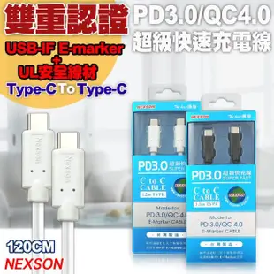 【NEXSON E-Mark認證】100W大功率 Type-C to Type-C PD3.0/QC4.0超級快充線(120cm iphone15系列快充專用)