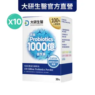 ❮大研生醫❯1000億益生菌粉包(30包)10盒