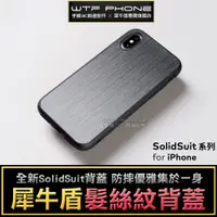 在飛比找蝦皮商城優惠-犀牛盾 SolidSuit iPhonex i8 i7 髮絲