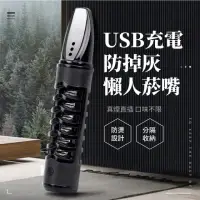 在飛比找momo購物網優惠-【一鍵點菸】USB充電防掉灰懶人菸嘴(煙套 煙嘴 菸盒 菸灰