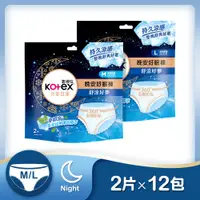 在飛比找鮮拾優惠-【Kotex 靠得住】舒涼好眠褲 褲型衛生棉 M/L 號 2