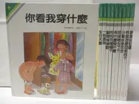 在飛比找樂天市場購物網優惠-【書寶二手書T1／少年童書_OTW】你看我穿什麼_生日大餐_