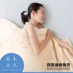 【四國纖維】舒芙蕾透氣涼被（無棉款）-共4款｜鈴木太太