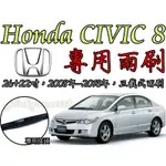 小膜女【HONDA CIVIC 專用雨刷】20+18 24+16 26+23 本田 喜美 六代 七代 八代 九代