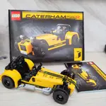 【免運】現貨 已組 樂高 LEGO 21307 IDEAS CATERHAM SEVEN 620R 卡特漢姆 復古 跑車