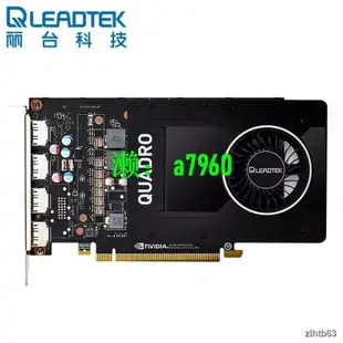 【可開發票】 全新麗臺Quadro P2200 5G/P2000/P1000/P620專業顯卡平面設計建模