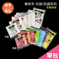 在飛比找蝦皮商城優惠-樂芙羊 塑膠袋 半斤 1斤 2斤 3斤 4斤 5斤 綿羊牌 