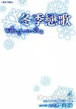 冬季戀歌-韓劇漫畫版4