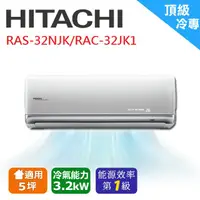 在飛比找蝦皮購物優惠-❆【HITACHI 日立】《頂級系列-冷專》適用3-4坪變頻