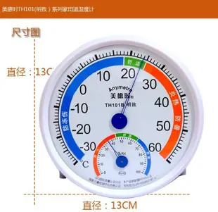 [Special Price] (大表面)美德時Anymetre TH101B 溫濕度計 室內室外 溫度計 濕度計 溼度計