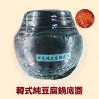 在飛比找蝦皮購物優惠-<韓國大媽>韓國韓式純豆腐鍋底醬300g 韓式豆腐鍋 豆腐鍋