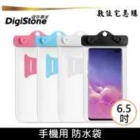 在飛比找蝦皮商城優惠-DigiStone 手機防水袋 超清全透 適用6.5吋以下手