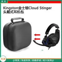 在飛比找蝦皮購物優惠-【當天出貨】適用Kingston金士頓Cloud Sting