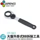 【SAPIENCE】大盤外掛式BB 拆裝工具 (DT-063) (9.1折)