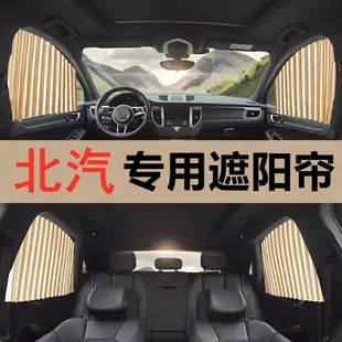 北汽新能源EV200 D20兩廂E150三廂EU260 EU500 R500 EX5汽車窗簾