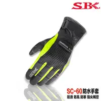 在飛比找蝦皮商城優惠-SBK SC-60 防水觸控手套 SC60 黃色 防寒 防水