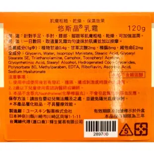 YuskinA日本悠斯晶A 乳霜120g/瓶 全新包裝 台灣公司貨【元康藥局】