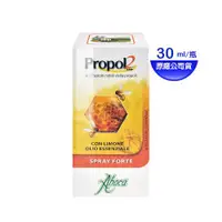 在飛比找ETMall東森購物網優惠-【Aboca 維奇草本】Propol2 EMF 維奇草本雙蜂