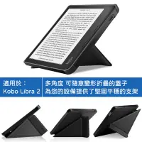 在飛比找蝦皮購物優惠-樂天 Kobo Libra 2 7吋 電子書閱讀器 保護套 