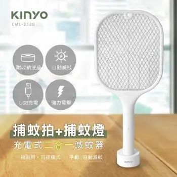 獨家組下殺↘KINYO二合一充電式捕蚊燈電蚊拍 2入組 CML-2320