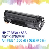 在飛比找PChome24h購物優惠-【SQ TONER 】HP CF283A / CE283 /