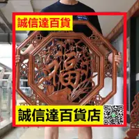 在飛比找樂天市場購物網優惠-東陽木雕實木掛件中式鏤空木雕香障木八角形招財進寶圖案木雕