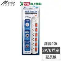 在飛比找蝦皮商城優惠-Mayka明家 6開6插電腦延長線SP-613A 9呎(2.