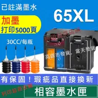 在飛比找蝦皮購物優惠-列印HP 65 HP65XL填充環保墨水匣適用HP 2620