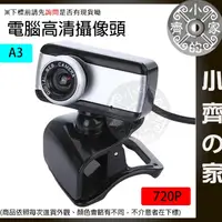 在飛比找蝦皮購物優惠-webcam A3 電腦高清攝像頭 PC CAMERA 直播