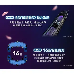 【Oral-B】iO9 微震科技電動牙刷/微磁電動牙刷-香檳紫