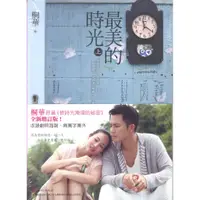 在飛比找蝦皮購物優惠-《最美的時光(上下卷)》ISBN:9789865947286