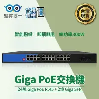 在飛比找Yahoo!奇摩拍賣優惠-監控博士 26埠Giga PoE網路交換器 1000Mbps