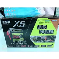 在飛比找蝦皮購物優惠-【優選電池】👍哇電X5👍WP227救車電池 汽油車 柴油車 