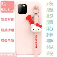 在飛比找蝦皮購物優惠-現貨 正夯 正版 凱蒂貓 HELLO Kitty IP11P