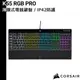 CORSAIR 海盜船 K55 RGB PRO 薄膜式電競鍵盤 IP42防護