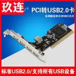 USB2.0擴展卡臺式機PCI 轉5個USB2.0轉接卡NEC芯片PCI轉USB