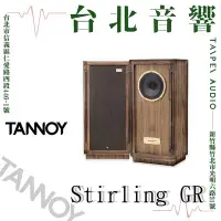 在飛比找Yahoo!奇摩拍賣優惠-Tannoy Stirling GR | 全新公司貨 | B