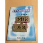 網路行銷與電子商務  / 張紹勳  / 空大  / 空中大學