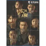 2020大陸劇 沉默的真相長夜難明 DVD【高清盒裝】3碟