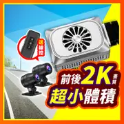 【超迷你機身】無螢幕 機車行車記錄器 機車行車紀錄器 防水鏡頭 行車記錄器 2K高畫質 GPS