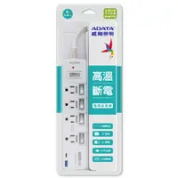 在飛比找HOTAI購優惠-【ADATA 威剛】多切4孔3P+USB 智慧快充延長線組(