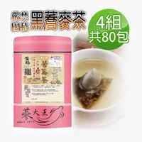 在飛比找momo購物網優惠-【蔘大王】黑蕎麥茶包X4組（6gX20入/組）(3D立體茶包